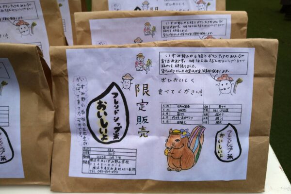 【産官学との連携】いずみ野小学校5年生のみなさんが、自分たちで育てたお米を販売しました。2026年2月17日（火）