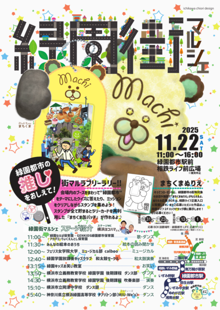 2025年11月22日(土) 緑園都市相鉄ライフ前広場にて「緑園街マルシェ」を開催します。