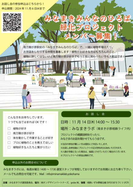 みなまきみんなのひろば緑化プロジェクトメンバー募集中！