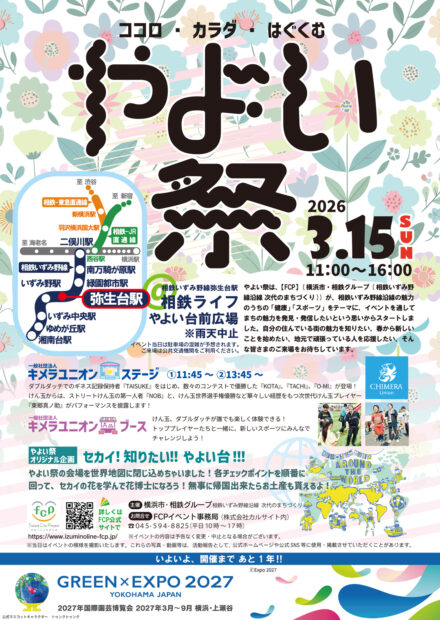 やよい祭　3月15日(日)