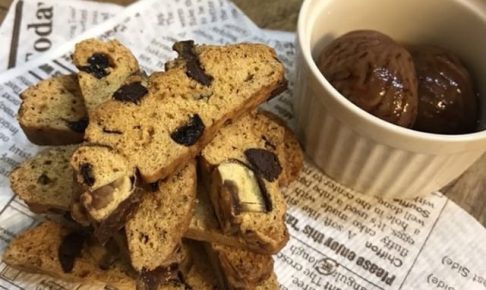 栗の渋皮煮 ビスコッティ